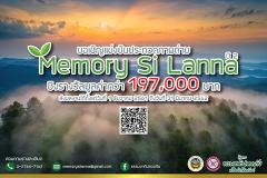 ประกวดภาพถ่าย ปลุกความคิด...สำนึกรักษ์ธรรมชาติ หัวข้อ “Memory Si Lanna ปี 2” 