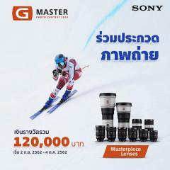 ประกวด "G Master Photo Contest 2019"