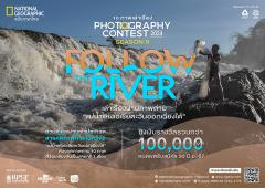 ประกวดสารคดีภาพถ่าย National Geographic Thailand Photography Contest 2024 "10 ภาพเล่าเรื่อง Season 9"