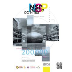 ประกวดภาพถ่าย NSP PHOTO CONTEST หัวข้อ “NSP Inspiration : เม็ดข้าวกับเวลา”