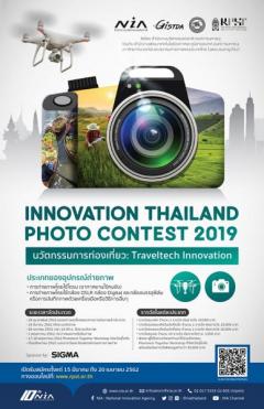 ประกวดภาพถ่ายนวัตกรรม “Innovation Thailand Photo Contest 2019”