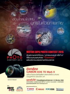 Motor Expo Photo Contest 2015