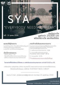 ประกวดภาพถ่าย SYA Photo Contest 2016 หัวข้อ "EVEYBODY NEEDS A BREAK"