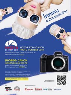 ประกวด "MOTOR EXPO-CANON PHOTO CONTEST 2019"