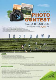 ประกวดภาพถ่าย “Scene of CHOUI FONG Photo contest”