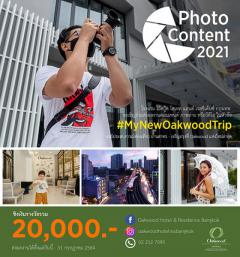 ประกวด "Photo Contest 2021" หัวข้อ “My New Oakwood Trip”