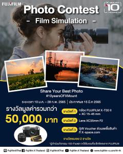 ประกวดถ่ายภาพ "Share Your Best Photo" ในหัวข้อ "Film Simulation"