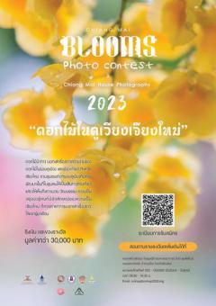 ประกวดภาพถ่าย "เทศกาลเชียงใหม่เบิกบาน" Chiang Mai Blooms Photo contest 2023 x Chiang Mai House of Photography ปีที่ 4 ประจำปี 2566