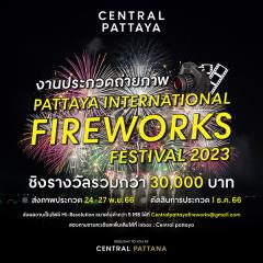 ประกวดภาพถ่าย "งาน Pattaya International Fireworks Festival ประจําปี 2023"