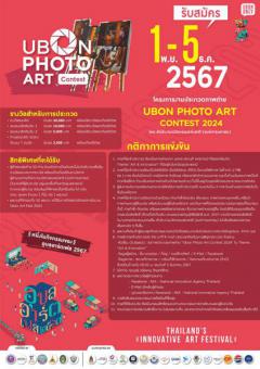 ประกวดภาพถ่าย "Ubon Photo Art Contest 2024"