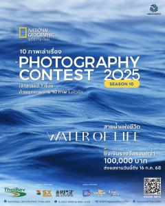ประกวดสารคดีภาพถ่าย 10 ภาพเล่าเรื่อง "National Geographic Thailand Photography Contest 2025"