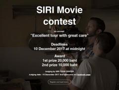 ประกวดภาพยนต์สั้น "SIRI Movie contest" ภายใต้แนวคิด "Excellent tour with great care"