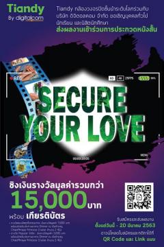 ประกวดหนังสั้น หัวข้อ “Secure your love”