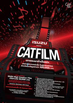 ประกวดหนังสั้น "ISUZU presents Cat Film เอาเพลงมาทำเป็นหนัง"