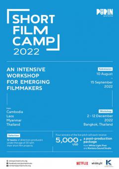 ประกวด "Short Film Camp 2022"