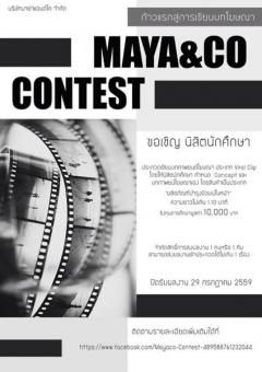 ประกวดเขียนบทภาพยนต์โฆษณาประเภท Viral Clip "Maya&co Contest"