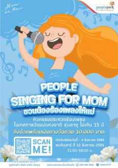 แข่งขันร้องเพลง "People Singing for MOM @ People Park อ่อนนุช"