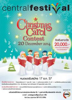 ประกวดร้องเพลงประสานเสียง Christmas Carol Contest 2014