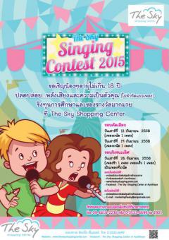 ประกวด The Sky Singing Contest 2015