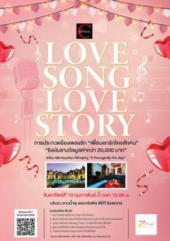 ประกวดร้องเพลงรัก​ Crystal Love Song Love Story The Crystal PTT Chaiyapruek