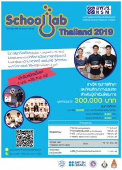 แข่งขันโครงการ School Lab Thailand 2019