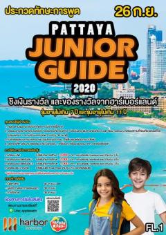 ประกวดทักษะการพูด (ภาษาไทย) "Pattaya Junior guide 2020"