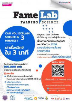 แข่งขัน "FameLab Thailand 2022"