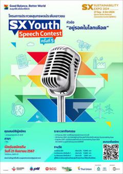 ประกวดสุนทรพจน์ระดับเยาวชน "SX Youth Speech Contest 2024" (ภาษาไทย) 