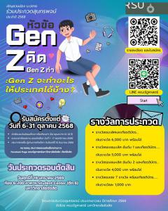 ประกวดสุนทรพจน์ ประเภทเยาวชน ปีการศึกษา 2568