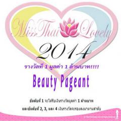 ประกวด Miss Thai Lovely