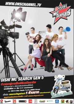 ประกวดพิธีกร "Oishi Mc Search Gen.5"