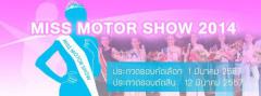 ประกวด Miss Motor Show 2014