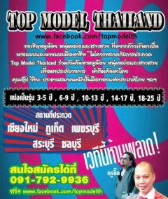 Top Model Thailand 2014