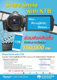 ประกวดคลิป "Share Smile with KTB ATM : บอกความรู้สึกดีๆกับ ATM KTB"