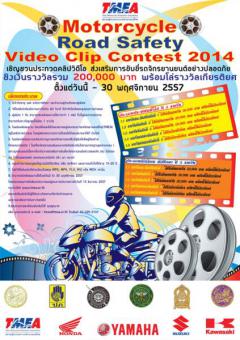 ประกวดวิดีโอคลิป "Motorcycle Road Safety Video Clip Contest 2014"