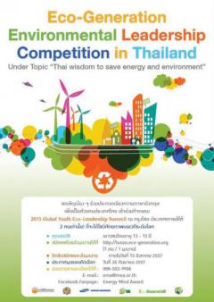 Eco-generation Environmental Leadership Competition in Thailand