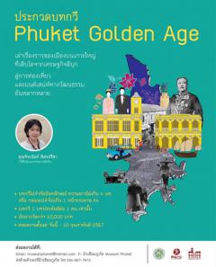 ประกวดบทกวี ในหัวข้อ "Phuket Golden Age"