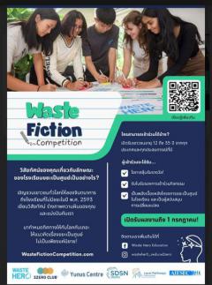 ประกวดเรียงความ "Waste Fiction Competition"