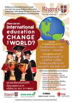 ประกวดเขียนเรียงความภาษาอังกฤษ หัวข้อ “How can an international education change the world?”