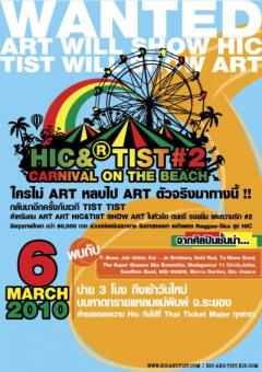ประกวดวาดภาพ Hic &‘Tist # 2 (Carnival on the beach)