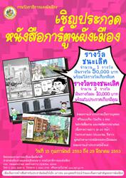 ประกวด หนังสือการ์ตูน การผัง เมือง