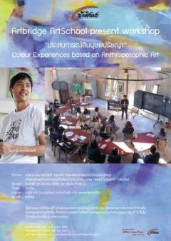 Workshop 'ประสบการณ์สีมนุษยปรัชญา'  : Colour Experiences based on Anthroposophic Art