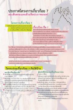 โครงการเกี่ยวก้อย 7 ลบเส้นพรมแดนด้วยศิลปะภาพยนตร์