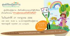 สานสุขครอบครัวหัวใจศิลป์