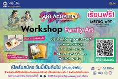 กิจกรรม Art Activity: Family Art "เพ้นท์ถุงผ้าและเพ้นท์ปกสมุดโน้ตด้วยสีน้ำ" กิจกรรม Art Activity: Family Art "เพ้นท์ถุงผ้าและเพ้นท์ปกสมุดโน้ตด้วยสีน้ำ"