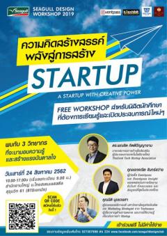 Seagull Design Workshop 2019 "ความคิดสร้างสรรค์ พลังสู่การสร้างสตาร์ทอัพ : A startup with creative power"