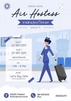 ค่ายสานฝัน Air Hostess Season 5 