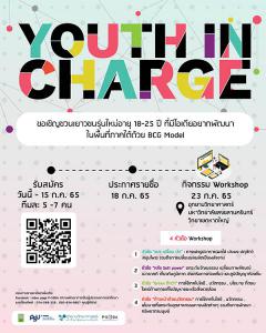 Workshop การพัฒนาในพื้นที่ภาคใต้ด้วย BCG model ในโครงการ Youth in Charge