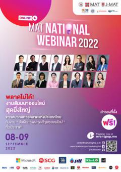 สัมมนาออนไลน์ MAT National Webinar 2022