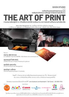 การบรรยายเชิงปฎิบัติการ หัวข้อ "The Art of Print"